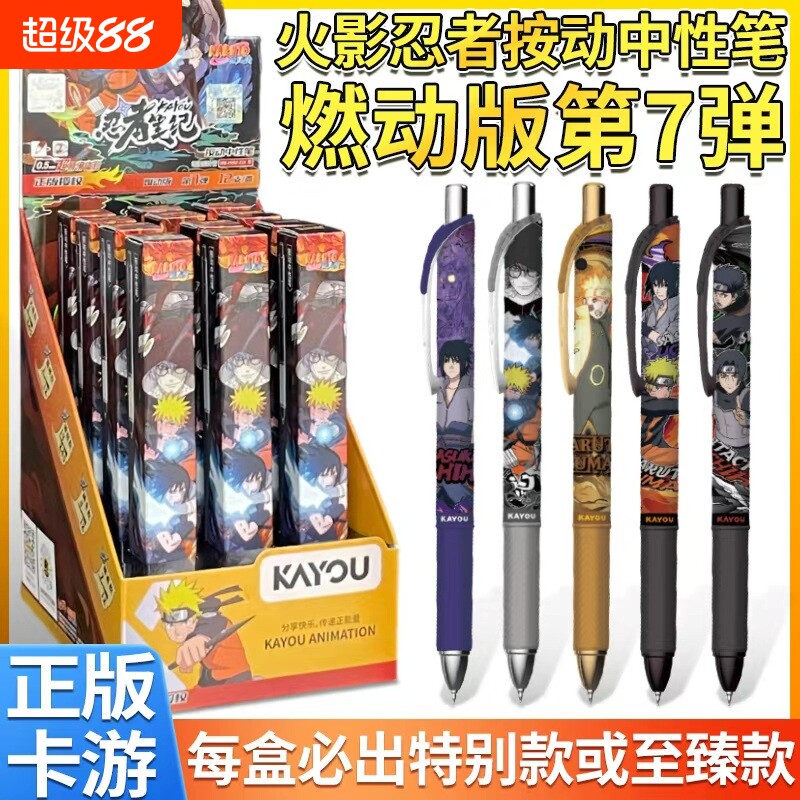 火影忍者中性笔燃动版第7弹图片