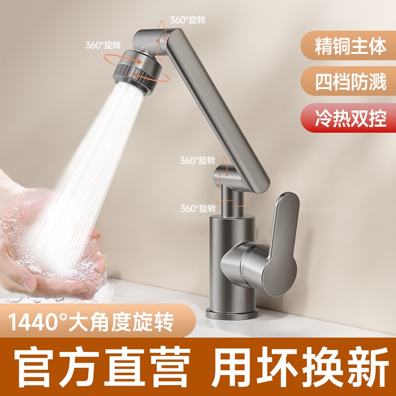 机械臂水龙头洗脸盆厨房万向冷热水池家用卫生间浴室洗手盆洗面盆