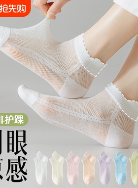 袜子女夏季薄款短袜纯棉底防臭网眼透气女士夏天白色浅口短筒船袜