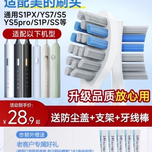 电动牙刷头S1PX S1P通用头YM3 YS7 YS5pro HEPONKAL适配美
