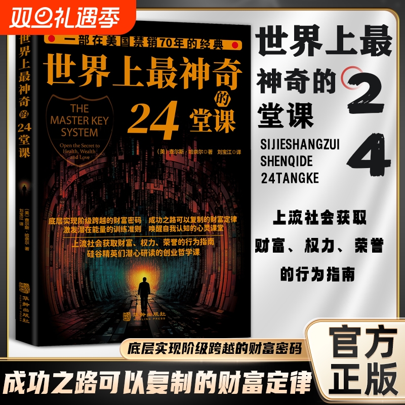 美著经典心理学书籍具有影响力的潜能训练课程励志哲理类复制财富书全新正版神奇堂课博弈论思维阅读原著最新版法则