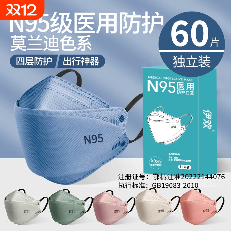 莫兰迪色N95级医用防护口罩正规