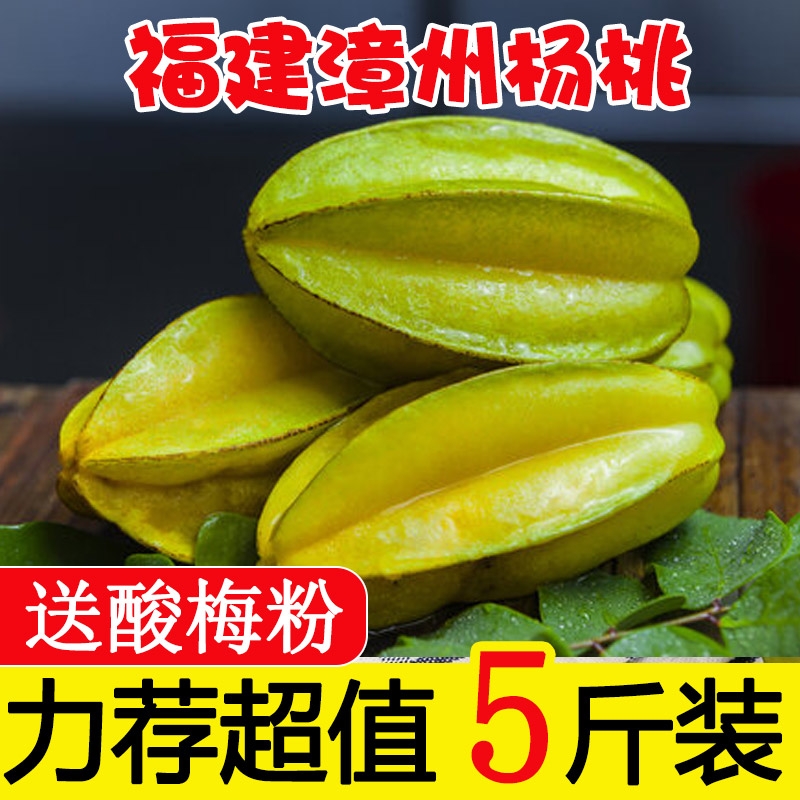 现摘现发 福建漳州杨桃5斤水果新鲜洋桃酸杨桃五角星水果海南包邮