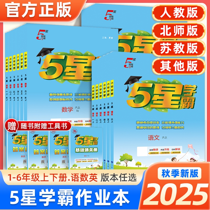 小学学霸1-6年级人教苏教北师