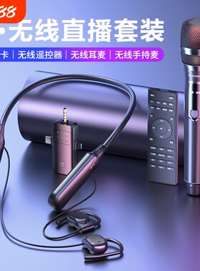 无线直播声卡耳机020耳挂式网红主播带货麦克风话筒唱歌聊天通用