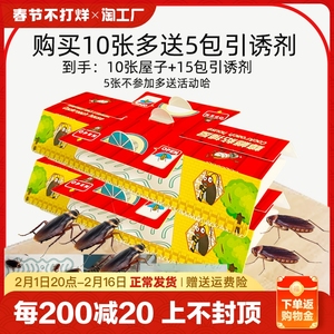 蟑螂屋粘贴板无药一家用非全窝端灭杀除小强毒神捕捉器力孕妇婴儿