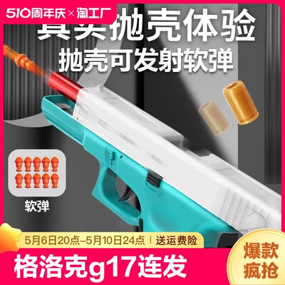 格洛克g18c玩具枪连发软弹枪1911软蛋仿真男孩手小枪装备全自动17