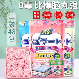 樟脑丸家用衣柜必备防潮防霉防蛀防臭除味包虫衣服防蛀蟑螂丸虫球