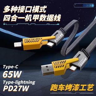 充电线适用安卓多功能四合一数据线适用65W手机四插typec快充线PD27W万能安卓type