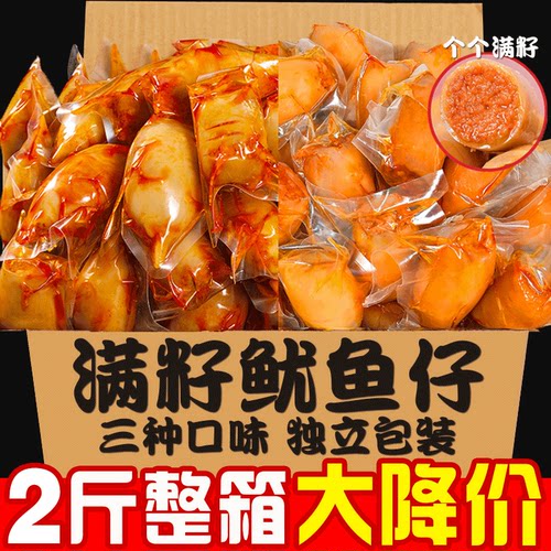 鱿鱼仔带籽开袋即食大个满籽鱿鱼仔香辣墨鱼仔海兔海鲜小吃零食