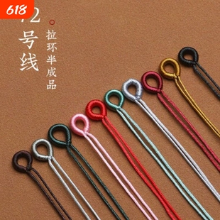 玉线拉环线圈绕线绳头平结半成品DIY手链绳子手工编织配件吊坠扣