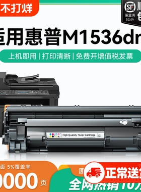 适用惠普M1536dnf硒鼓CE278A P1606dn P1560 P1566 M1536dnf打印机墨盒78A HP LaserJet 1536 MFP碳粉盒CMYK