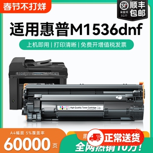 适用惠普M1536dnf硒鼓CE278A P1606dn P1560 P1566 M1536dnf打印机墨盒78A HP LaserJet 1536 MFP碳粉盒CMYK