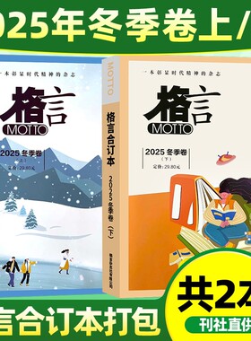 motto格言杂志合订本2025年冬季