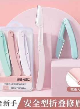 修眉刀女专用新款安全型刮眉刀眉毛刀修眉刀女新手初学者学生女