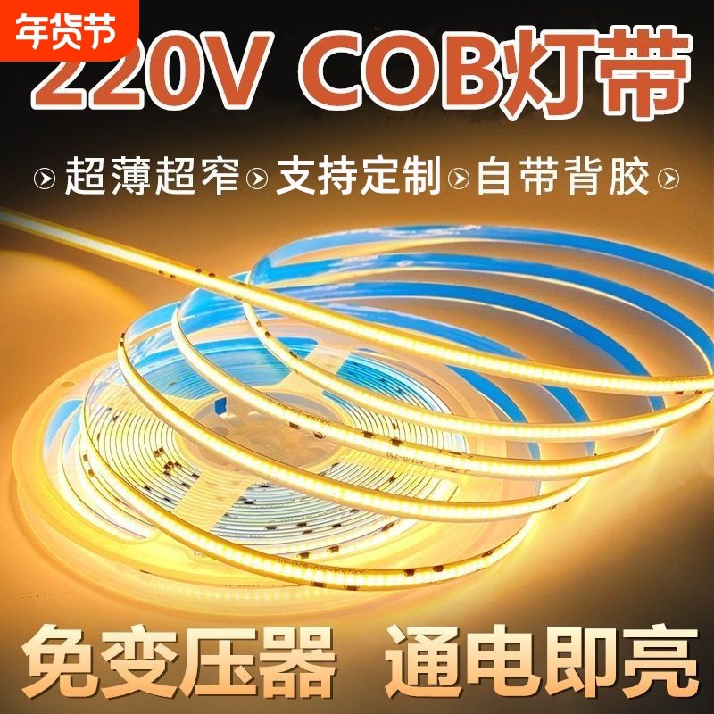 超薄裸板自粘cob灯带220v免驱动线性灯高压自粘客厅吊顶led线形灯,家装灯饰光源,室内LED灯带,淘宝优惠券,粉丝福利购,淘宝优惠卷