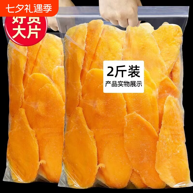 芒果片厚切芒果干水果干果脯蜜饯休闲零食500克散装解馋罐装重