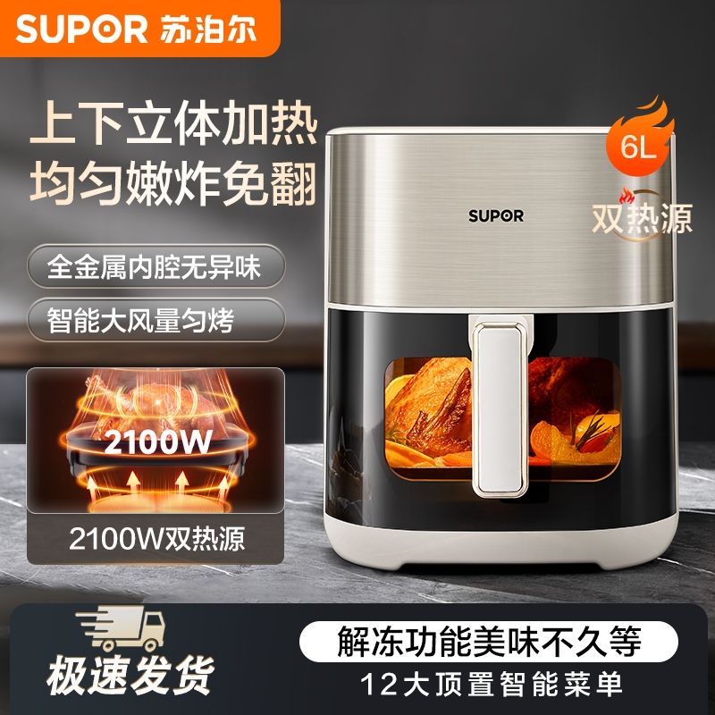 苏泊尔6L大容量空气炸锅多功能