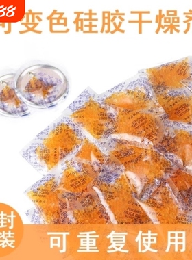 吧唧干燥剂罐装可变色硅胶橙色可重复使用徽章书本吸湿剂防潮防霉