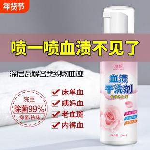 去血渍专用清洗剂内裤月经血迹蛋白酶姨妈床单衣服去黄免洗净神器