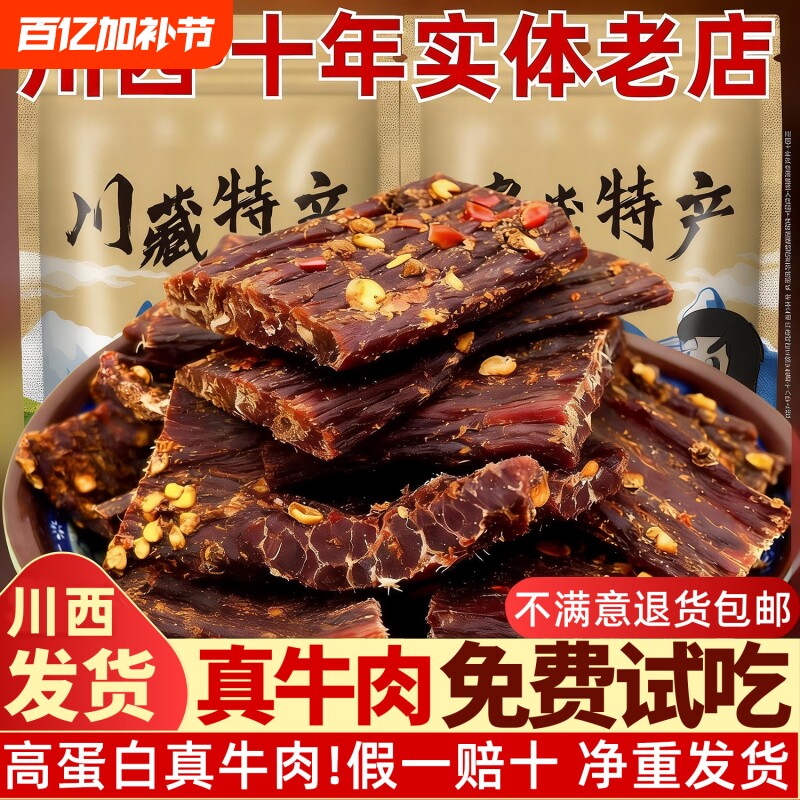 风干手撕牛肉干四川西藏特产超麻辣非内蒙古牦牛零食五香香辣辣味