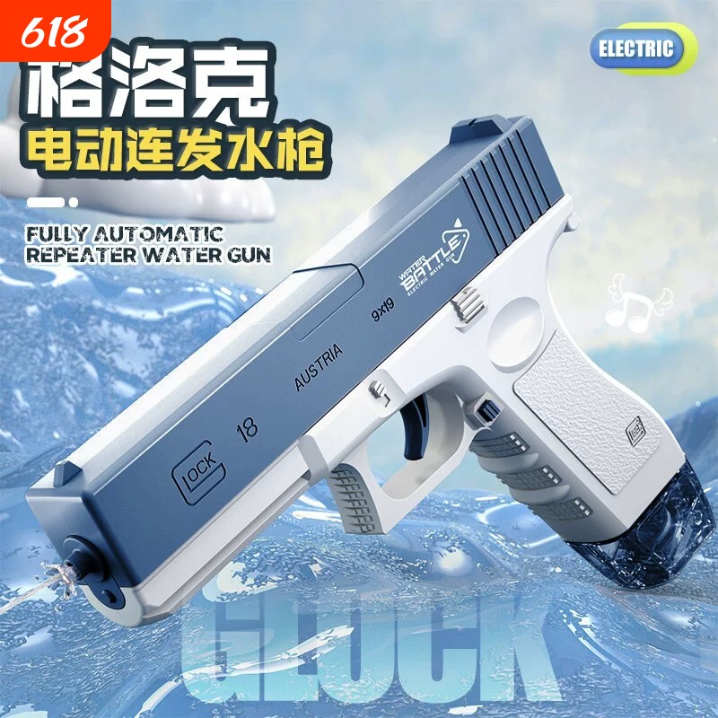 电动玩具水枪黑科技脉冲连发儿童自动喷水格洛克滋次呲泼水节射程