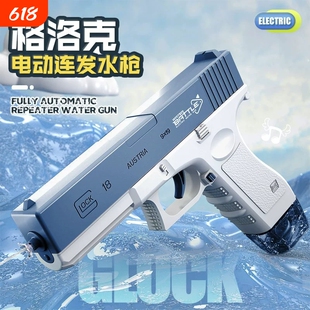电动水枪玩具黑科技脉冲连发儿童自动喷水格洛克滋次呲泼水节射程