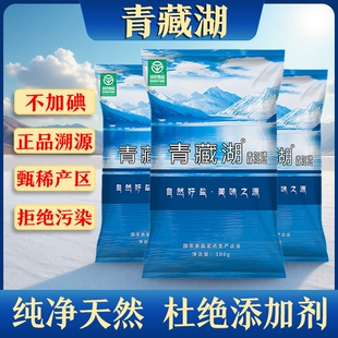 青藏湖盐300g*6袋食用盐炒菜泡菜精制细青盐无抗结剂绿色食品