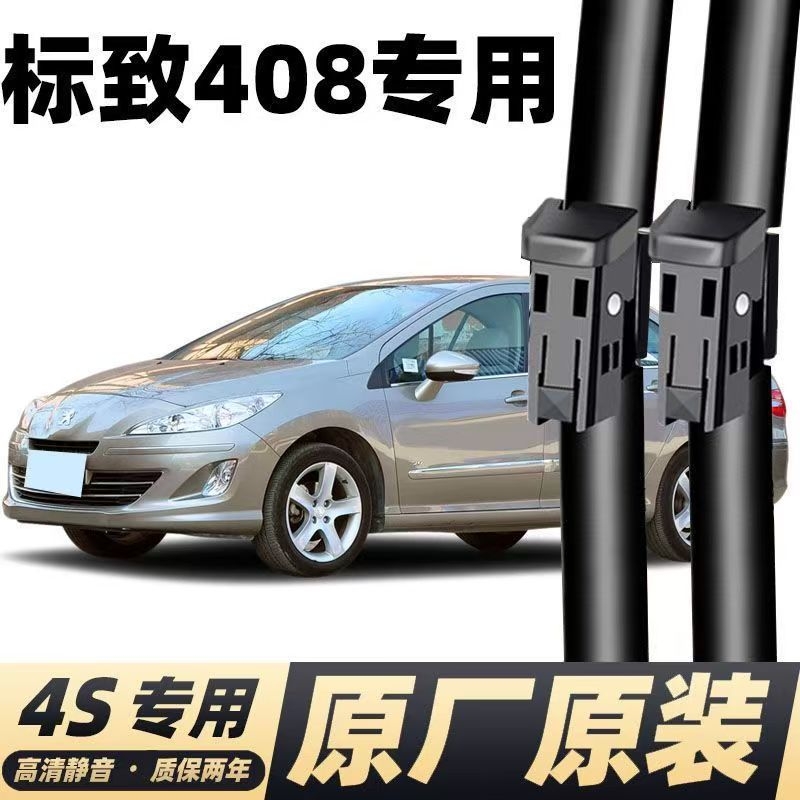 适用东风标致408雨刮器原装1113款2013老10无骨14胶条