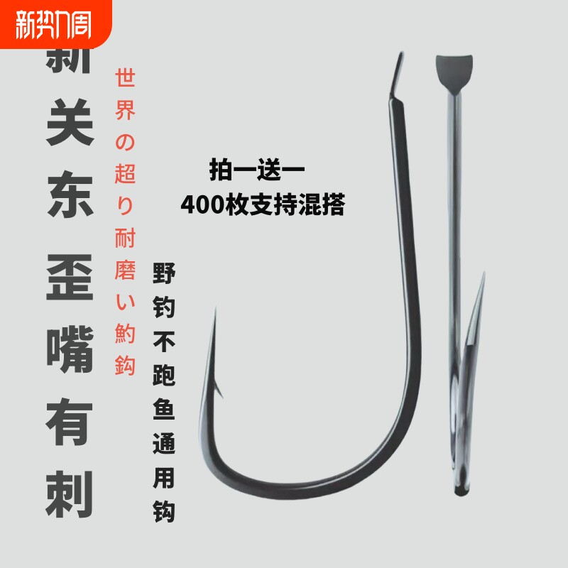 歪嘴新关东鱼钩有刺正品野钓钩草鱼鲤鱼鲢鳙逗钓钩散装钩2号3号