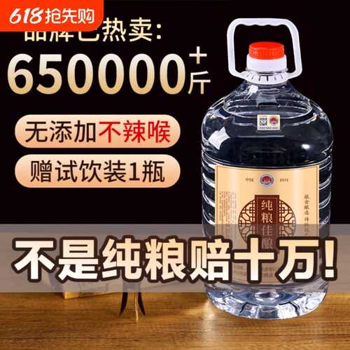 纯粮白酒桶装酿造泡酒高度原浆酒水浓香型42/52/60度5.5L酿酒高粱