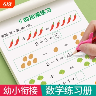 幼小衔接数学专项训练幼儿园大班学前班幼升小每日一练凑十法借十法102050100以内加减法练习册启蒙思维训练横竖式算数术分解组成