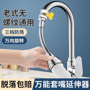 水龙头套嘴延伸器洗菜盆通用冷热通用加长防溅神器316不锈钢万能