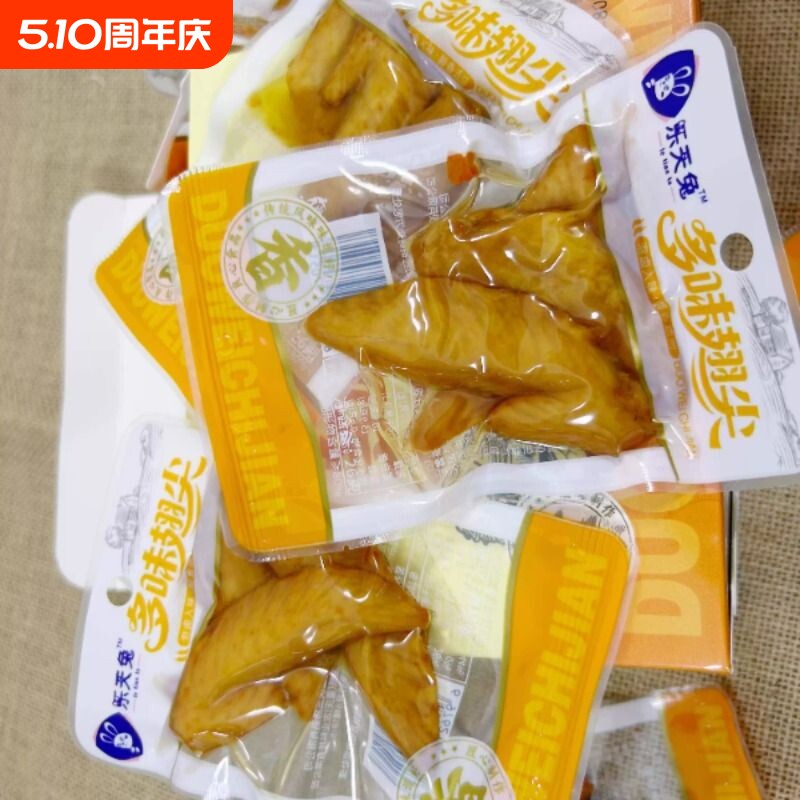 鸡翅尖26g*20小包装卤味多味翅尖开袋即食一整箱休闲零食盐焗