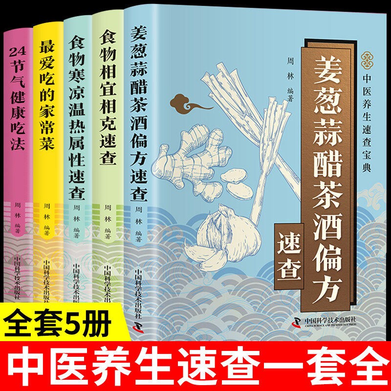 【正版】姜葱蒜醋茶酒偏方速查彩色图...