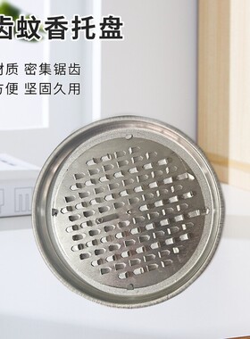 无盖多功能创意蚊香香薰盘