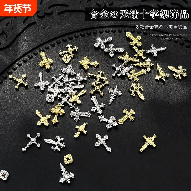 合金克罗心美甲饰品复古朋克风爆闪十字架指甲钻立体穿戴配饰,彩妆/香水/美妆工具,指甲装饰,淘宝优惠券,粉丝福利购,淘宝优惠卷