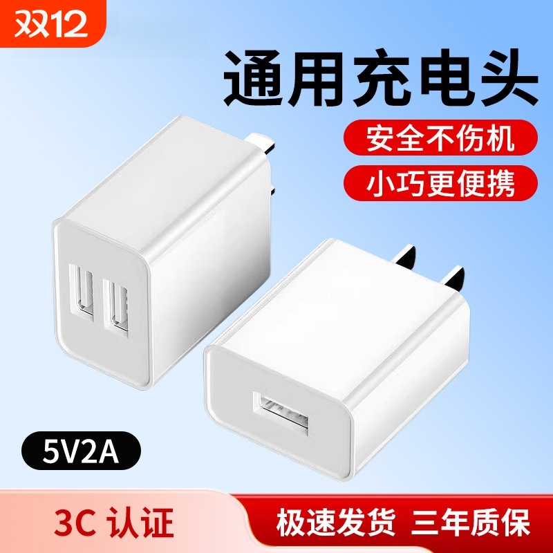 2A双口充电头2A双口充电头