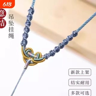 手工编织挂件绳挂绳项链绳如意结吊坠绳玉佩绳子平安扣貔貅黄金