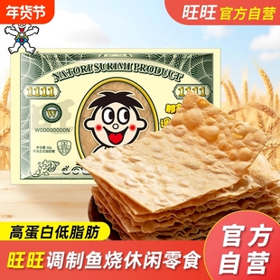 旺旺鱼烧原味60g*3包旺仔调制即食鱼零食味休闲低脂肪鱼糜带鱼