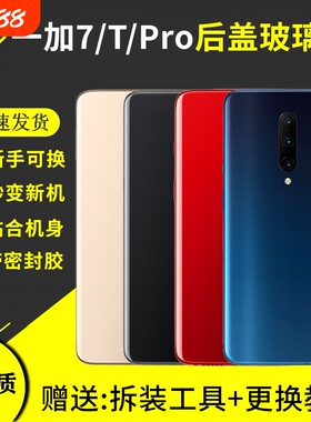 适用于OnePlus一加7后盖1+7T玻璃后壳一加7pro手机后屏外壳电池背盖