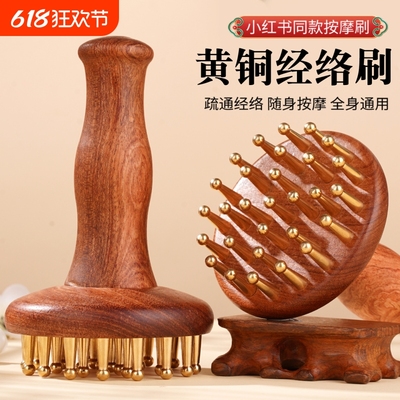 黄铜经络刷肚子神器揉腹带脉疏通