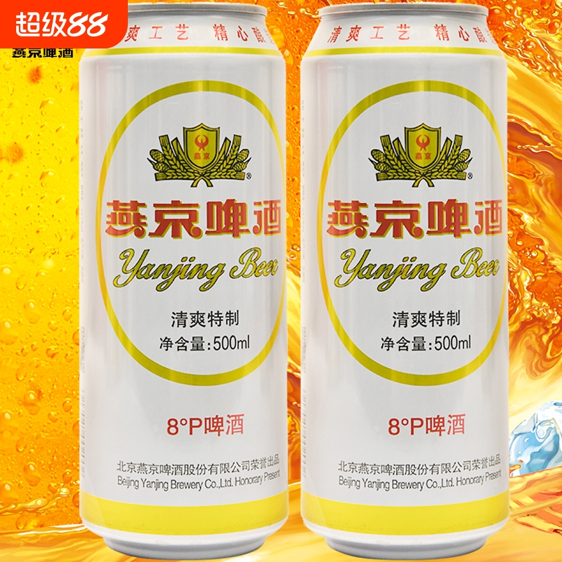 新货燕京啤酒清爽特制500ml罐装白罐啤酒8度听装包邮整箱精酿麦芽