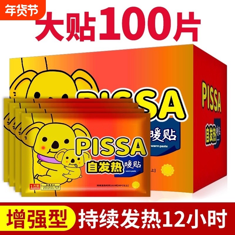 暖贴宝宝贴自发热贴暖身贴正品暧24小时女生用冬天热帖官方旗舰店,居家日用,保暖贴/热敷贴,淘宝优惠券,粉丝福利购,淘宝优惠卷