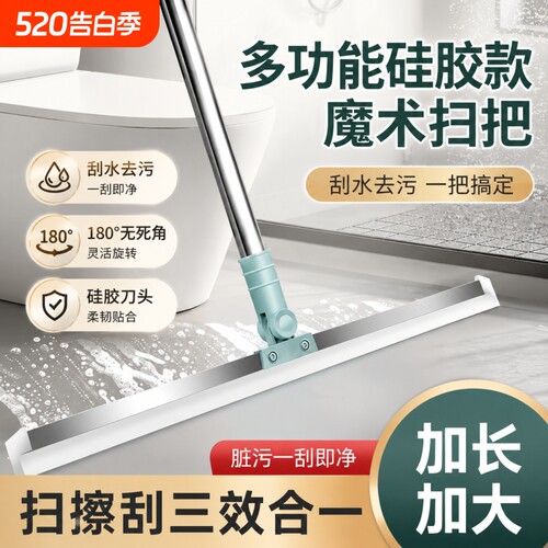 硅胶魔术扫把地刮家用厕所清洁