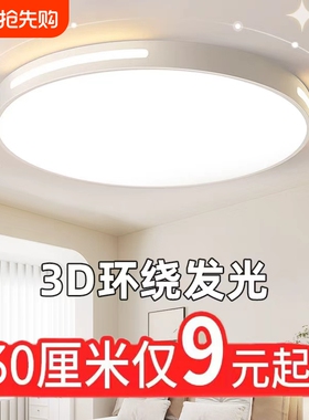 led吸顶灯护眼客厅灯圆形卧室灯阳台餐厅简约现代全光谱房间灯具