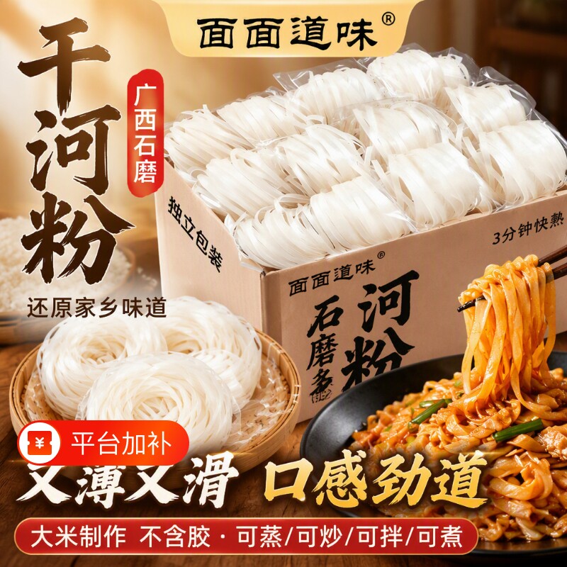 江西石磨米粉干河粉薄河粉30块手工切老友粉炒粉汤粉速食独立包装