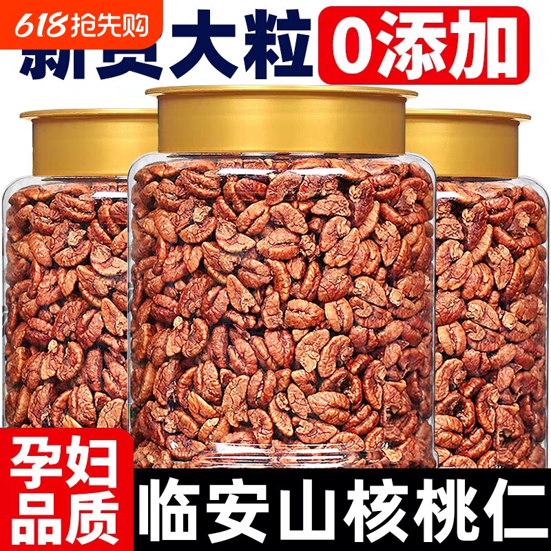 临安山核桃仁2025新货罐装原味无添加小核桃仁肉野生孕妇零食坚果