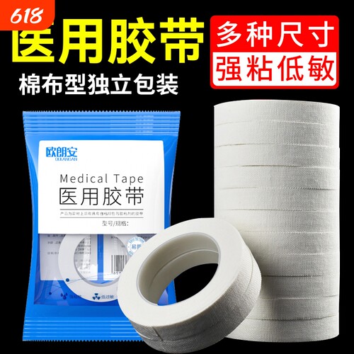 医用胶带高粘性透气胶带
