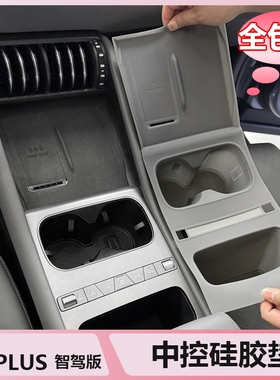 适用于25款元Plus智驾版中控硅胶垫全包防水防灰划刮磨排挡垫用品